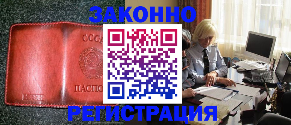 купить прописку в Коммунаре