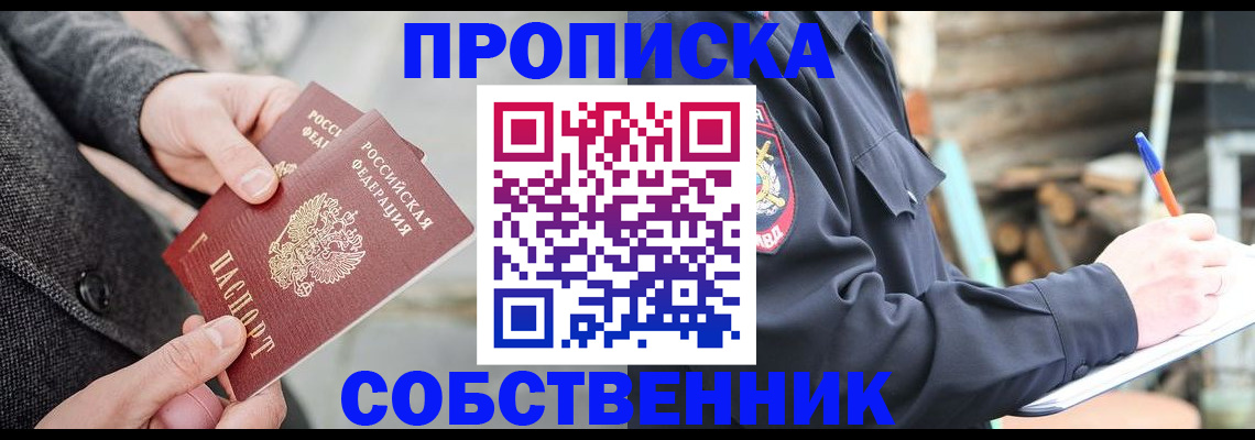 прописка в Коммунаре